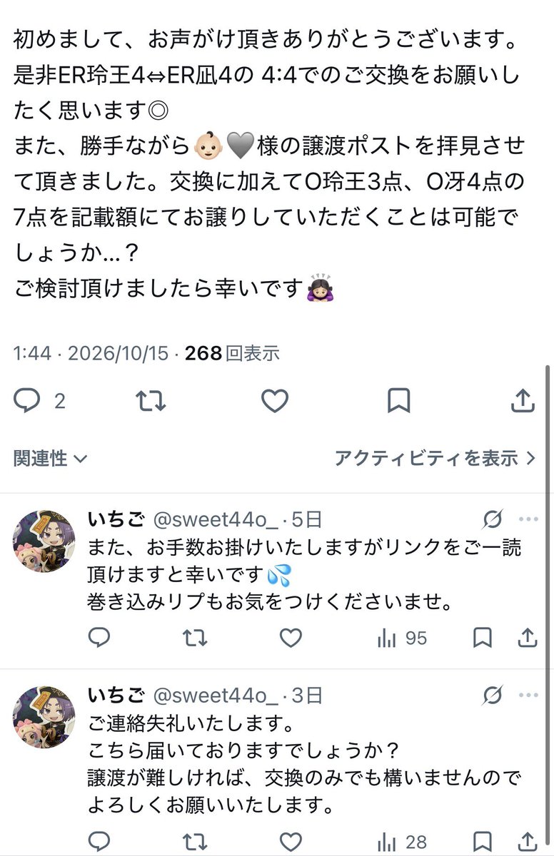 sweet44o_'s tweet photo. @jiux5v 様

突然のメンション失礼いたします。

5日前に交換と譲渡についてリプライをお送りし、3日前にも再度ご連絡させていただいたのですが、ご確認いただけておりますでしょうか…？

通知不良の可能性も考え、追ってご連絡させていただきましたが、現在までお返事をいただけておらず、
⬇️ https://t.co/qRhdtbLQc1