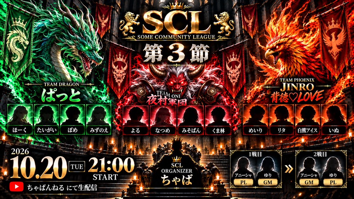 chabannel11's tweet photo. 今夜はこれ！
SCLとはなんぞや⁈という方には、
先ずこれ見て予習を！
https://t.co/cR6m47gLbL

21時より第3節始まります。 https://t.co/G5nIx4AVw7