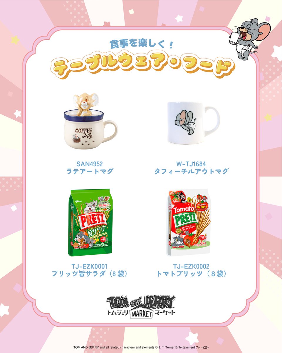TomAndJerry_JP's tweet photo. #トムとジェリー のキャラクター紹介🌈

くいしんぼう担当❔❕タフィー🐭

いつもおむつを着用している小さくってかわいいねずみ🐭
体に似合わず食いしん坊🌟

#トムジェリマーケット には食いしん坊な一面が見られる食器や、お菓子を取り扱い中🍽

お求めはこちら👇
https://t.co/lyJ67zXWR8 https://t.co/E3s02pVg3n