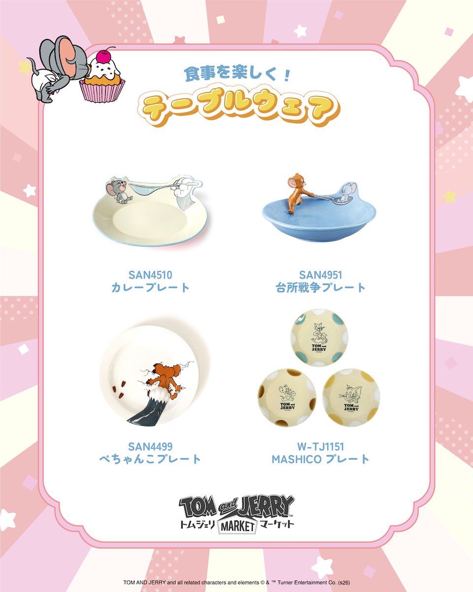 TomAndJerry_JP's tweet photo. #トムとジェリー のキャラクター紹介🌈

くいしんぼう担当❔❕タフィー🐭

いつもおむつを着用している小さくってかわいいねずみ🐭
体に似合わず食いしん坊🌟

#トムジェリマーケット には食いしん坊な一面が見られる食器や、お菓子を取り扱い中🍽

お求めはこちら👇
https://t.co/lyJ67zXWR8 https://t.co/E3s02pVg3n