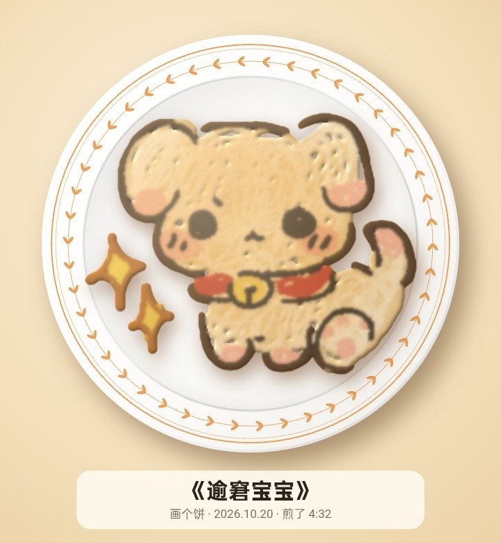 klikou3i's tweet photo. 饼…… https://t.co/pGaAdeBpvO