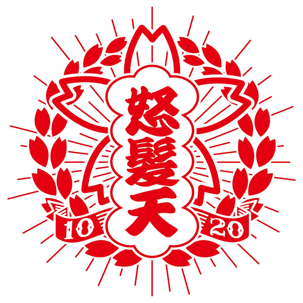 dohatsuten_crew tweet picture