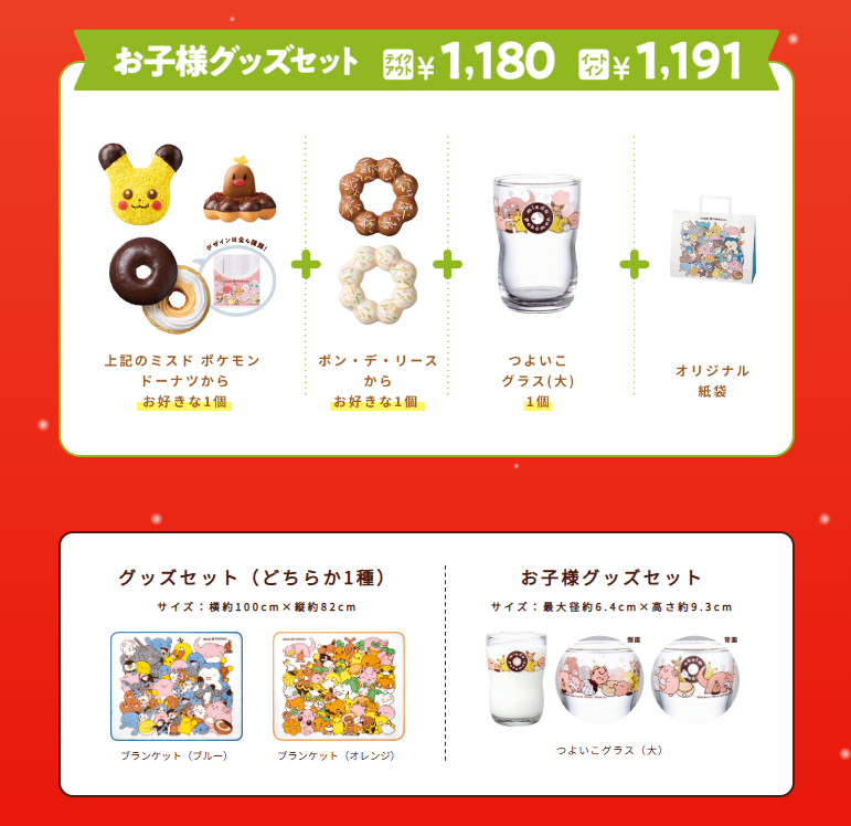 PokeGetInfoMain's tweet photo. 【ミスド×ポケモン】
「みんなで集合！冬のポケモンキャンペーン」が開催決定！
今年はピカチュウ・アローラディグダに加え、ヤドンのドーナツも登場します✋

📅店頭販売開始日
11月4日(水)
※ヤドン ドーナツは11月25日(水)から

✅ドーナツ
・もふもふ ピカチュウ ドーナツ
・ポン・デ・アローラディグダ
・ポケモンたちの あつまれ！エンゼル＆カスタード
・ポン・デ・リース

✅グッズセット
①ブランケットセット：2,200円
・ポケモン ドーナツ：2個
・ポン・デ・リース：1個
・ブランケット：1枚(ブルー／オレンジから選択)
・オリジナル紙袋
📏ブランケット：約横100×縦82cm

②お子様グッズセット：1,180円
・ポケモン ドーナツ：1個
・ポン・デ・リース：1個
・つよいこグラス(大)：1個
・オリジナル紙袋
※テイクアウト価格・税込

✅ネット先行予約
・東日本：10月27日(火)～10月28日(水)
・西日本：10月29日(木)～10月30日(金)

✅ヤドン ドーナツ
・価格：345円(税込・テイクアウト)
・ネット予約開始：11月18日(水)
・予約分の受け取り：11月23日(月)から
・店頭販売開始：11月25日(水)

✅詳細はこちら
https://t.co/aSEgLvDPmo