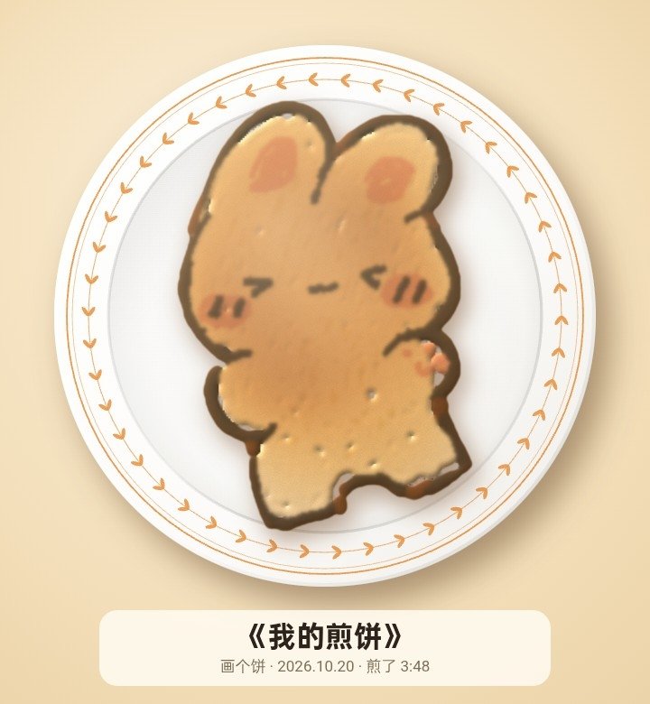 klikou3i's tweet photo. 饼…… https://t.co/pGaAdeBpvO