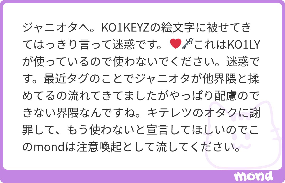 aosachiku's tweet photo. KEY TO LITは🗝️🔥

KEY TO LITの井上瑞稀くん個人は🗝️❤️

KO1KEYZは💘🗝️

なのに、❤️🗝️を使うな、キテレツのオタクに謝罪しろ、もう使わないと宣言しろって……。

グループ全体の絵文字とメンバー個人の絵文字は別の話。

そもそもグループの絵文字と個人の絵文字が混同されてない？
絵文字が一部被っているだけで、他界隈に使用禁止や謝罪まで求めるのは違う。
絵文字って特定の界隈だけの所有物ではない。
#mond_aosachiku