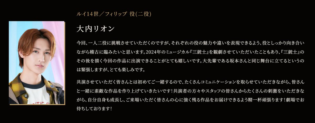 ironmask2027's tweet photo. 『IRON MASK -三銃士 最終章-』
⊹⊱━ 出演者コメント：ルイ14世／フィリップ役 #大内リオン さん ━⊰⊹

📜公演日程
2027年5月　東京・新橋演舞場
　　　　　   名古屋・御園座
2027年6月　大阪・ＳｋｙシアターＭＢＳ

🔗詳しくはこちら
https://t.co/PWjg9WfSP4

#アイアンマスク https://t.co/7dTSGkQzmK