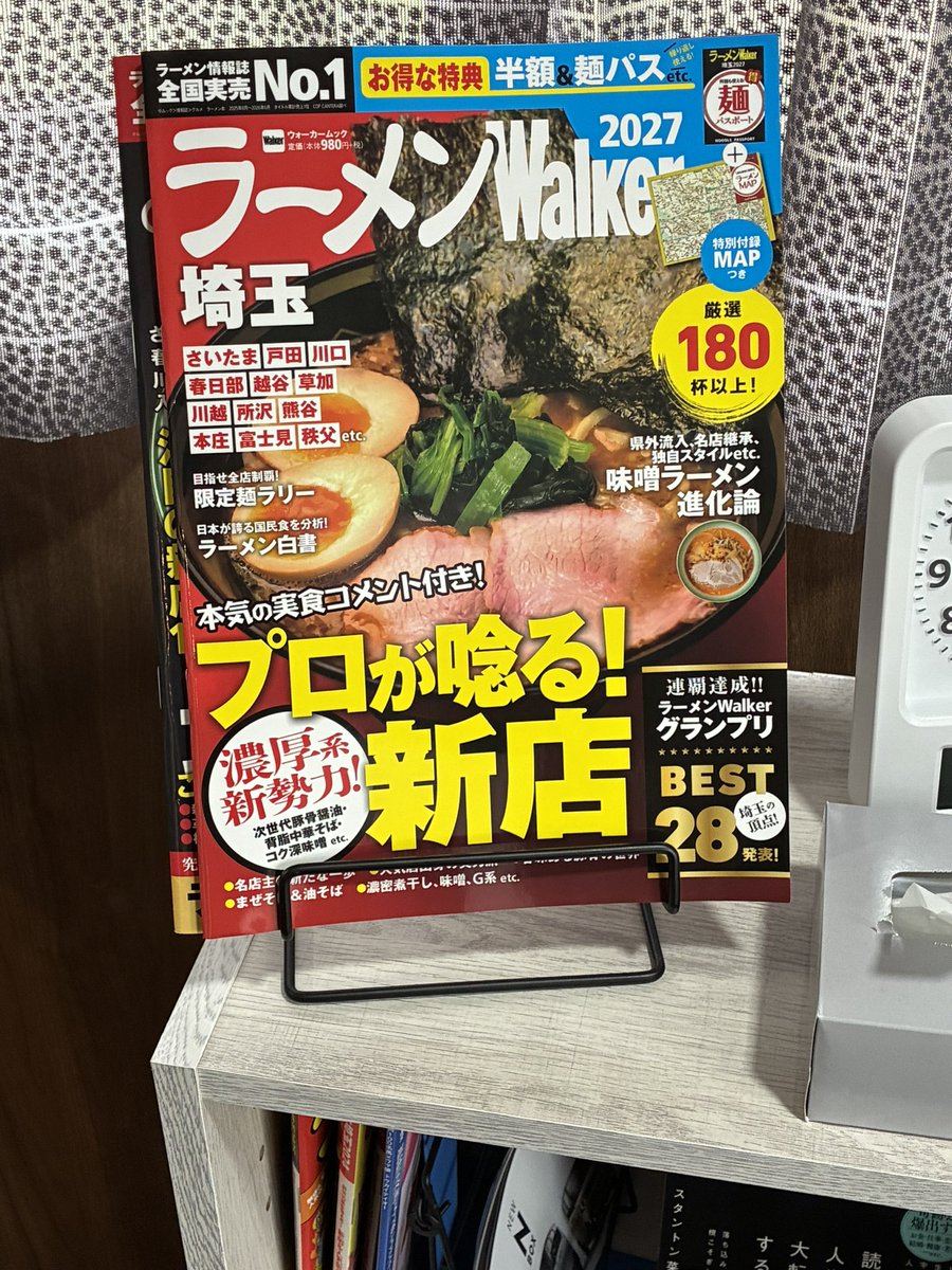 22relaxation's tweet photo. ラーメンWalker2027🍜が早くも発売されました。
待合室の本棚に置いてあります☺️ https://t.co/Sed2rVo5Ud