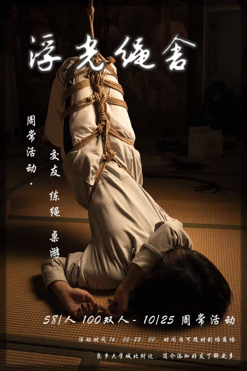 L1XA8's tweet photo. 25号房山绳屋无主题活动，了解点开图片看最底部（最下面一排字被挡住了😥）
出镜@onion0336 https://t.co/fM6VxoCK4D