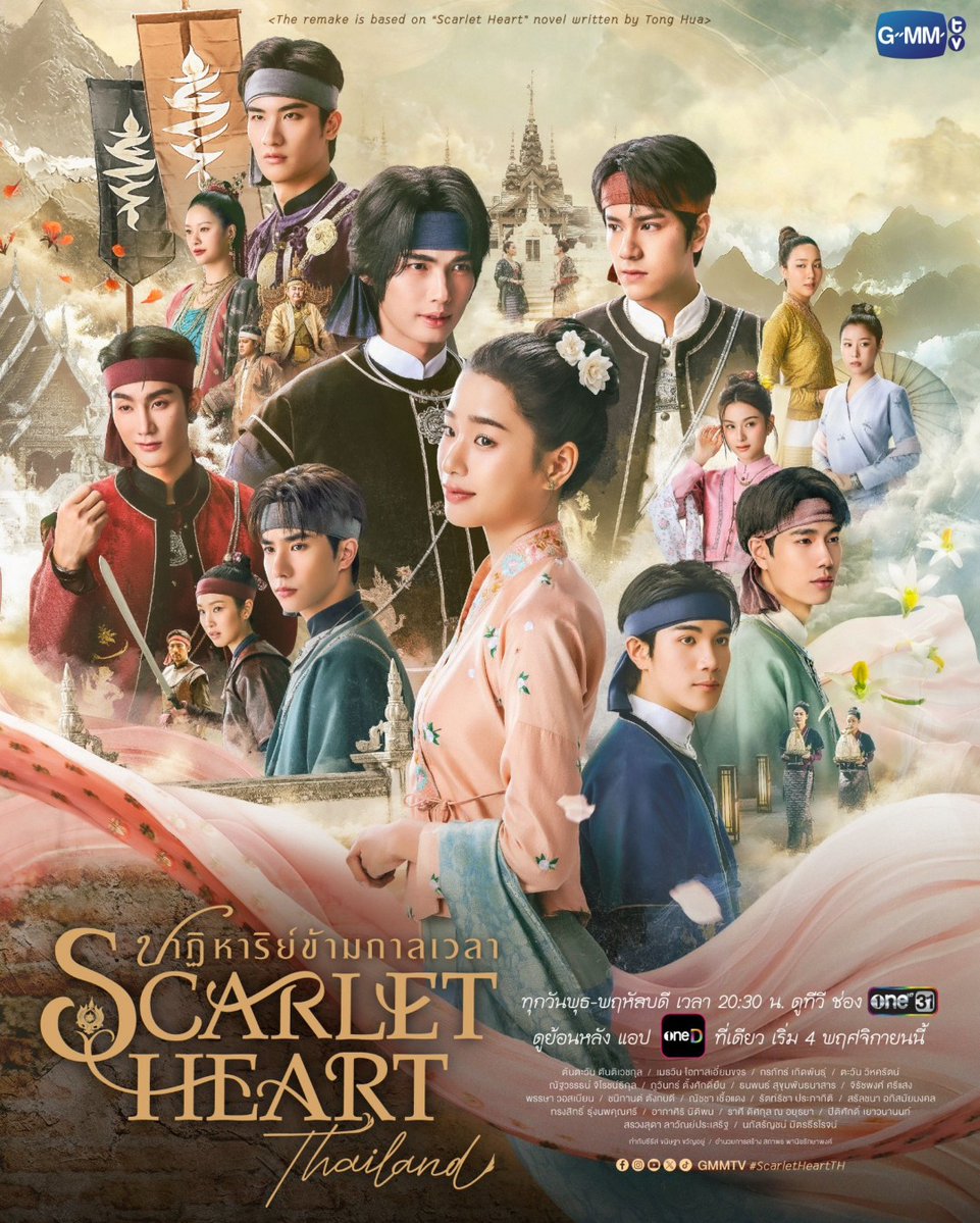 otpcnews's tweet photo. สิ้นสุดการรอคอย! “GMMTV” พร้อมส่งซีรีส์พีเรียดฟอร์มยักษ์สุดเข้มข้น!! “Scarlet Heart Thailand ปาฏิหาริย์ข้ามกาลเวลา” “ตู-วิน-นนน-เต-โฟร์ท-ภูวินทร์-เพิร์ธ-ฟอส” ประชันบทบาทฟาดฟันความรัก อำนาจ เกมการเมือง!!! เริ่มตอนแรก 4 พ.ย.นี้ ทางช่อง one31

#ScarletHeartTH 
#tontawan #winmetawin 
#mynameisnanon #Tawan_V 
#Fourthnattawat #phuwintang 
#PerthTanapon #fforce_

อ่านข่าวเพิ่มเติมได้ที่ https://t.co/cCaUQv4XlQ