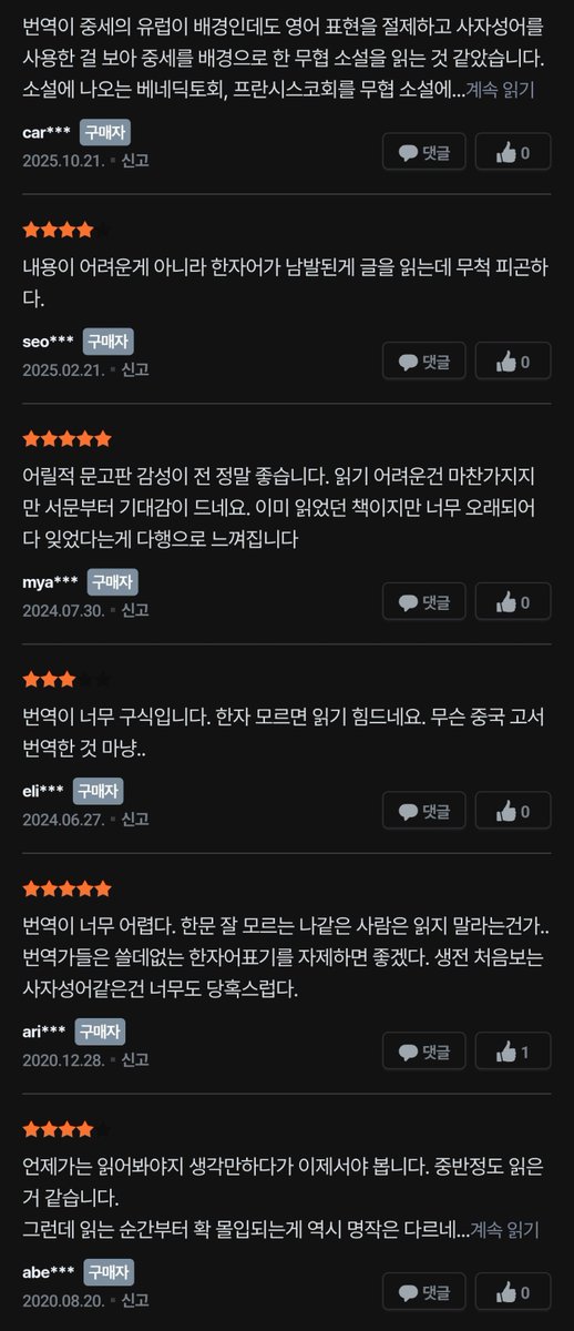 210517_2047's tweet photo. 다른 출판사꺼 있는지 검색하러 왔다가 후기 보니
나만 느끼는게 아니군아 https://t.co/JNfzGt4ljq