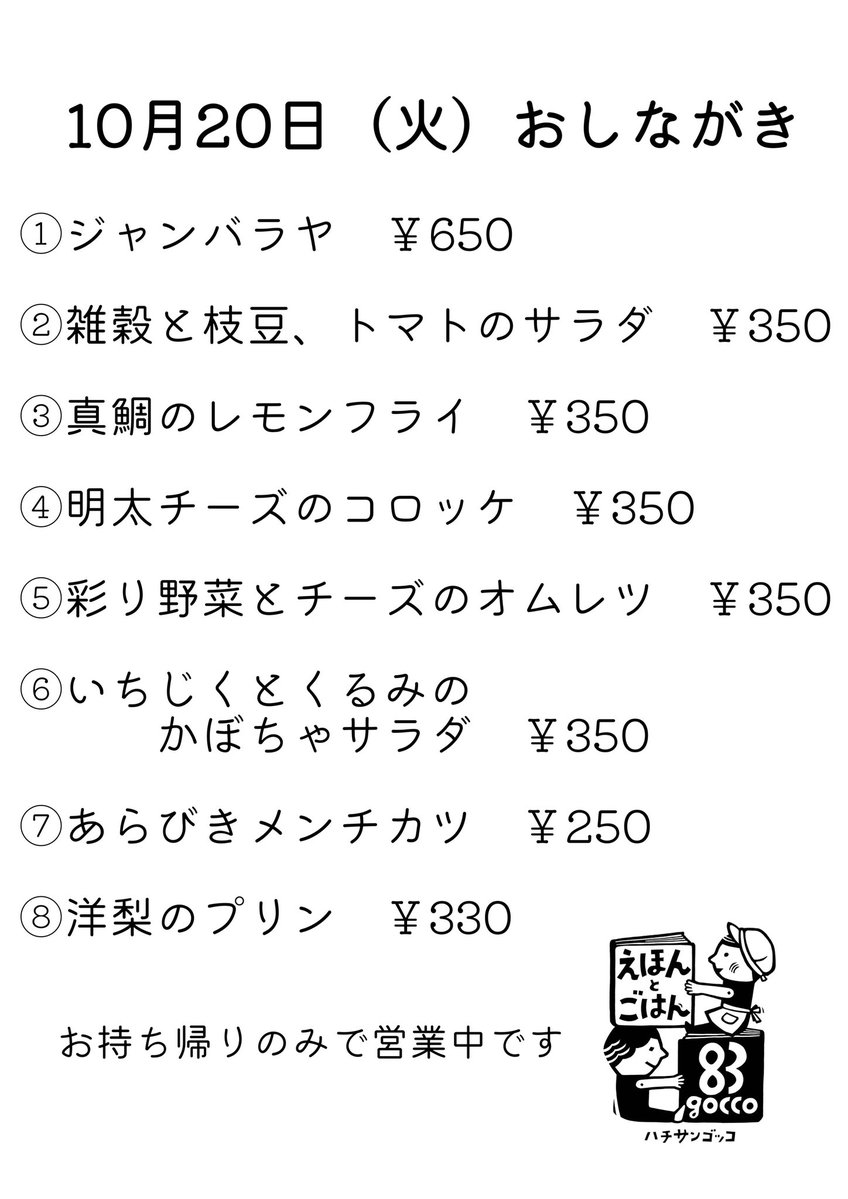 83gocco's tweet photo. おはようございます☀火曜日、メインはジャンバラヤです。11時から19時まで、お待ちしております🙇本日朝のお弁当は残り1つございます。 https://t.co/xmWAUJTp9O