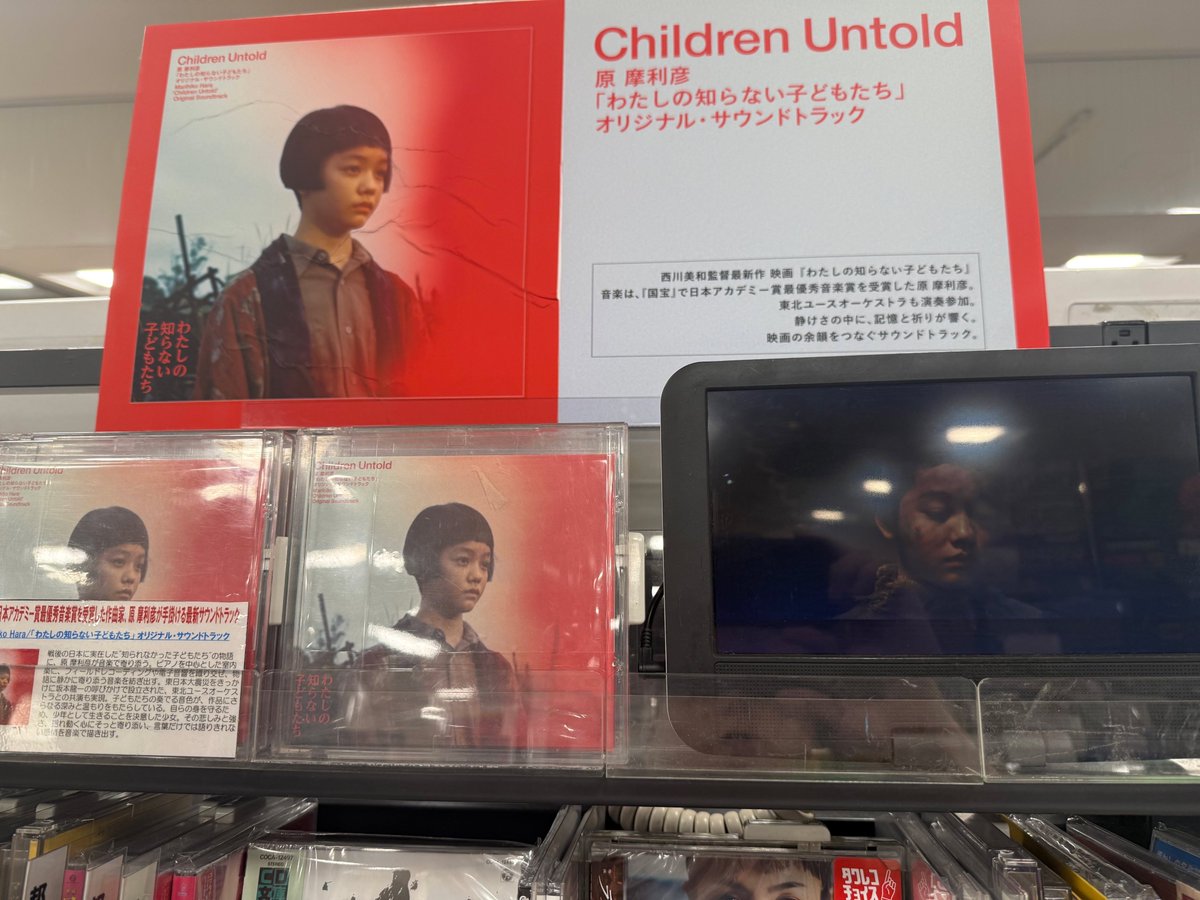 commmons's tweet photo. 映画『わたしの知らない子どもたち』
オリジナル・サウンドトラックが
タワーレコード新宿店にて展開中！

ぜひチェックしてください✔︎

▼ご購入・配信はこちら
https://t.co/AyFMGJZR0W

#わたしの知らない子どもたち https://t.co/WficvUm5h3