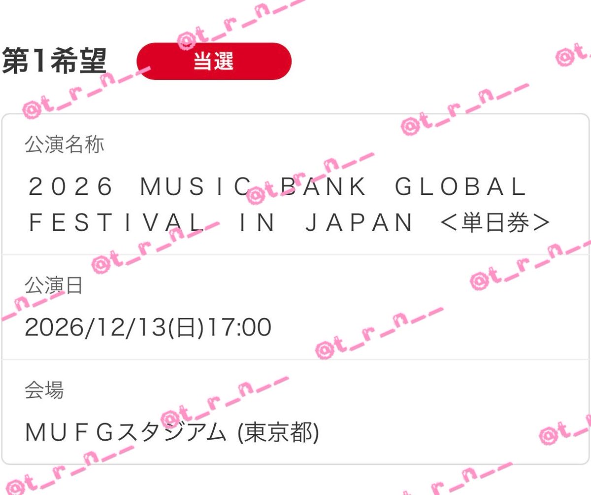 t_r_n__'s tweet photo. 2026 MUSIC BANK GLOBAL FESTIVAL IN JAPAN ミューバン  当落 チケット 譲渡 買取  

【譲】12/13 (日) 2次先行 2枚 連番
 
定価＋手数料

アプグレ申し込み可能です✨
※外れた場合でもキャンセルしない方お願いいたします🙇‍♀️

直接取引のみ対応可能です🙇‍♀️
気軽にお声がけください🙆‍♀️ https://t.co/6pxGkvJ3Ax