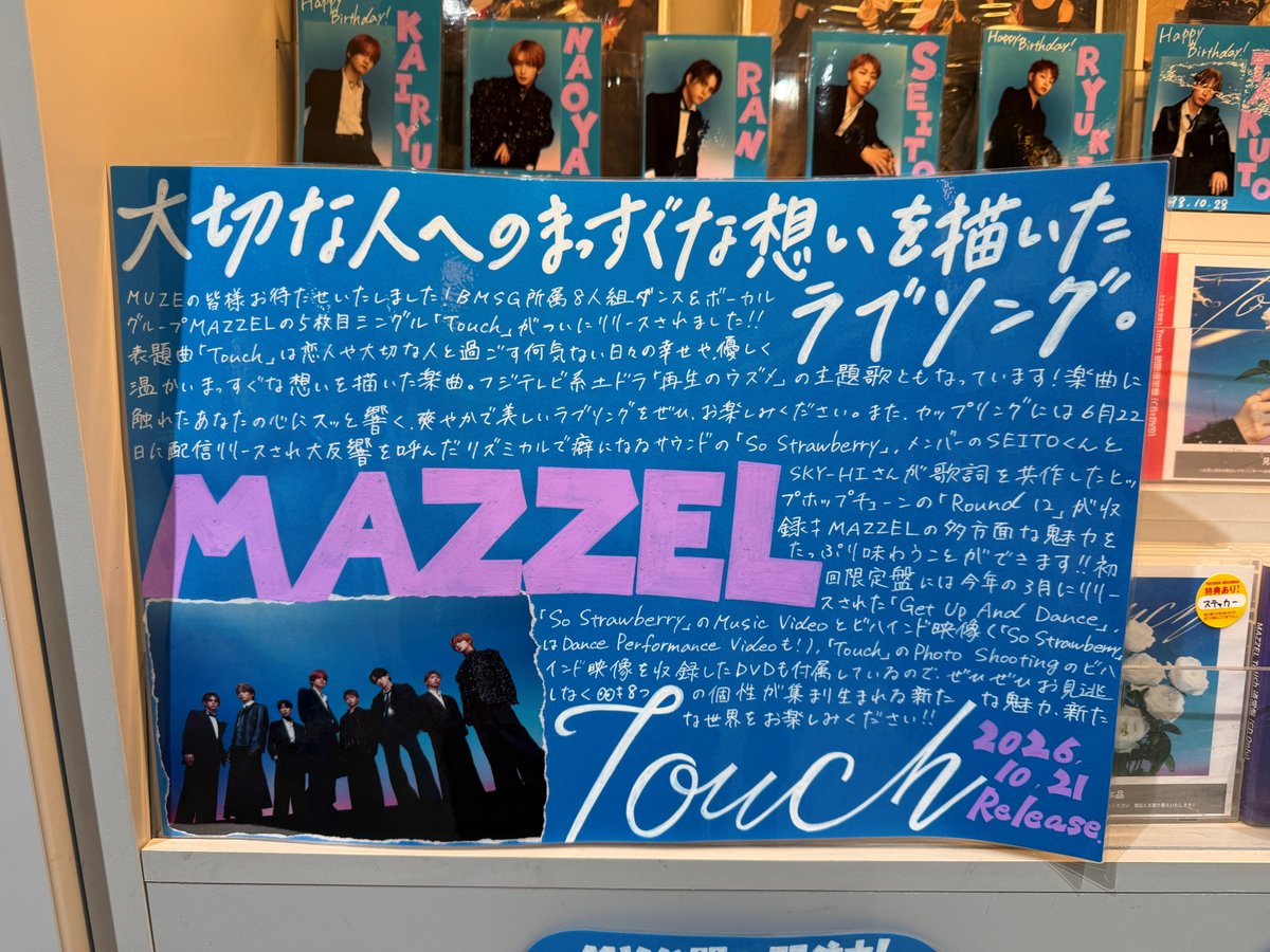 SHIBUYA_T_MUSIC's tweet photo. 【#MAZZEL】
5thシングル『Touch』がシブツタ地下2Fに本日入荷💿
ドラマ「再生のウズメ」主題歌の表題曲をはじめ、大反響を得た「So Strawberry」やSEITOくんとSKY-HIさんが歌詞を共作した「Round 12」を収録✨
駅連絡通路にてビジュアル展示も実施中ですので、ぜひお見逃しなく👀
展示期間：10/26まで https://t.co/T2xkNOx9Bo