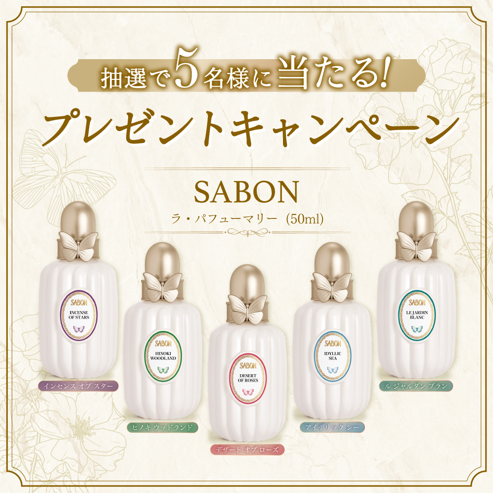 lipsjp's tweet photo. 🎁フォロー＆リポストでプレゼント💐
SABON初のオー ドゥ パルファン コレクション🦋「ラ・パフューマリー」の5つの香りから、いずれか1つを抽選で5名様にプレゼント💝✨

① @lipsjp をフォロー
② このポストをリポスト

締切：10月29日（木）
商品提供：SABON https://t.co/fhMT4TIKs9