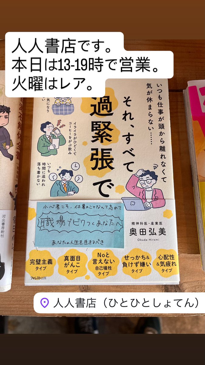hitohitobooks's tweet photo. 人人書店です。
本日は13-19時で営業。
火曜の営業はレア。 https://t.co/dMeZQSXo0D