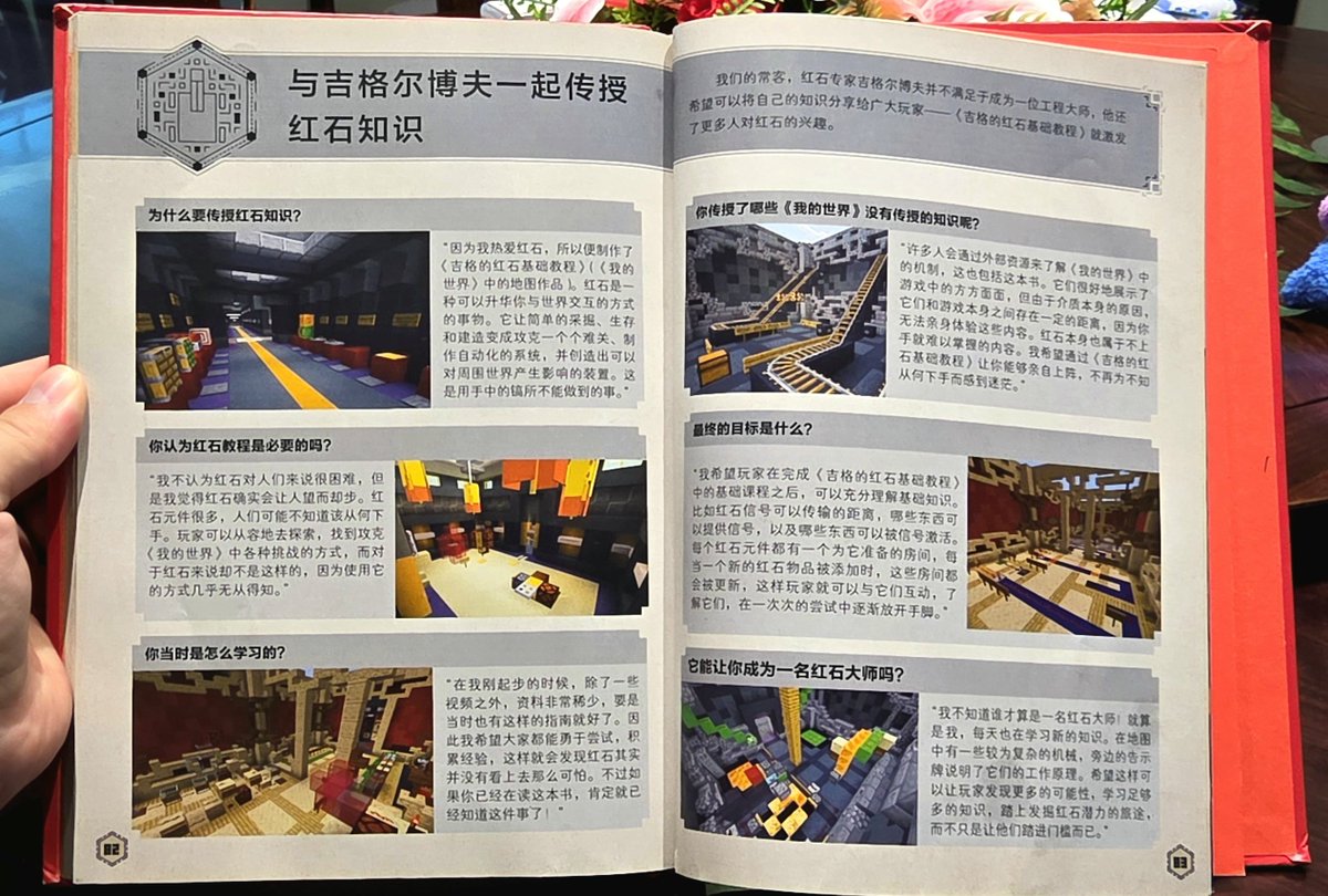 BruceBlue's tweet photo. 两个月前，我写了一条推文，说第一次看到 TapeOut 的白皮书，就让我想起了 Minecraft 里用红石搭建逻辑电路，甚至制造 CPU 的经历。

昨天，我竟然翻出了女儿收藏的这本《Minecraft 我的世界：红石指南》。😂

翻开书，熟悉的画面又回来了：

非门、或门、与门、脉冲发生器、脉冲延长器、分频器……

从一个红石火把、一条红石线路开始，玩家可以一步步搭出逻辑门、时钟、存储器，最终甚至是一台计算机。

当年最玩家着迷的，其实不是在游戏里造出了多么强大的 CPU，而是 Minecraft 只提供了一套简单的基础规则，却允许玩家创造出开发者从未预先设计过的东西。

我觉得这是理解 TapeOut 最有意思的角度。

TapeOut 并不是要证明链上 NAND 比现实 CPU 更高效。它真正值得探索的是：能否把逻辑电路变成一种开放、可验证、可拥有、可复用的链上构件。

Minecraft 让玩家用红石创造机器。

TapeOut 则试图让 Builder 用 NAND、LATCH 和可复用电路，创造新的链上规则、应用与经济关系。

从最初围观，到后来自己组装电路、研究网表、开发工具，再到尝试用电路实现各种有趣的行为，我对 TapeOut 的理解也一直在变化。

而翻到这本书的最后几页，我又发现一件很有意思的事：

它不仅教玩家怎么造电路，还鼓励掌握红石知识的人把技术分享给更多玩家。

一个创造系统真正的生命力，或许从来不是少数人造出了多么复杂的机器，而是越来越多普通人开始利用它创造自己的东西。

早在 2010 年，就已经有人用 Minecraft 红石搭建出了 16 位算术逻辑单元。

此后的十多年里，玩家不断探索，从逻辑门到 CPU、可编程计算机，甚至最终实现了在 Minecraft 里运行 Minecraft。

这一切最初都不是游戏开发者预先设计好的玩法，而是社区利用一套简单的基础规则，自发创造出来的。

这也正是我对 TapeOut 最期待的地方：我们或许还无法想象，未来的 Builder 会用 NAND、LATCH 和 Circuit 创造出什么。

TapeOut 的故事才刚刚开始。

不知道十年后回头看，今天这些 NAND、LATCH 和 Circuit，会不会成为另一个开放创造世界的起点？

📖 两个月前是一个类比，今天翻到这本书，倒像是重新找到了自己最初被 TapeOut 吸引的原因。

Builder Culture 🦾

@TapeOutWorld #TapeOut #Minecraft