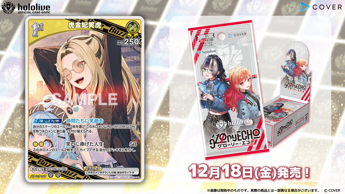 hololive_OCG's tweet photo. 【 #ホロカ カード紹介】
12月18日(金)発売のブースターパック『グローリー・エコー』に収録するカードをご紹介！

今回はBuzzホロメンの1st〈虎金妃笑虎〉です！☺️🐅

🔽商品ページ
https://t.co/oC4YAIrED7

#ホロライブ #虎金妃笑虎 https://t.co/pYjDeoLom7