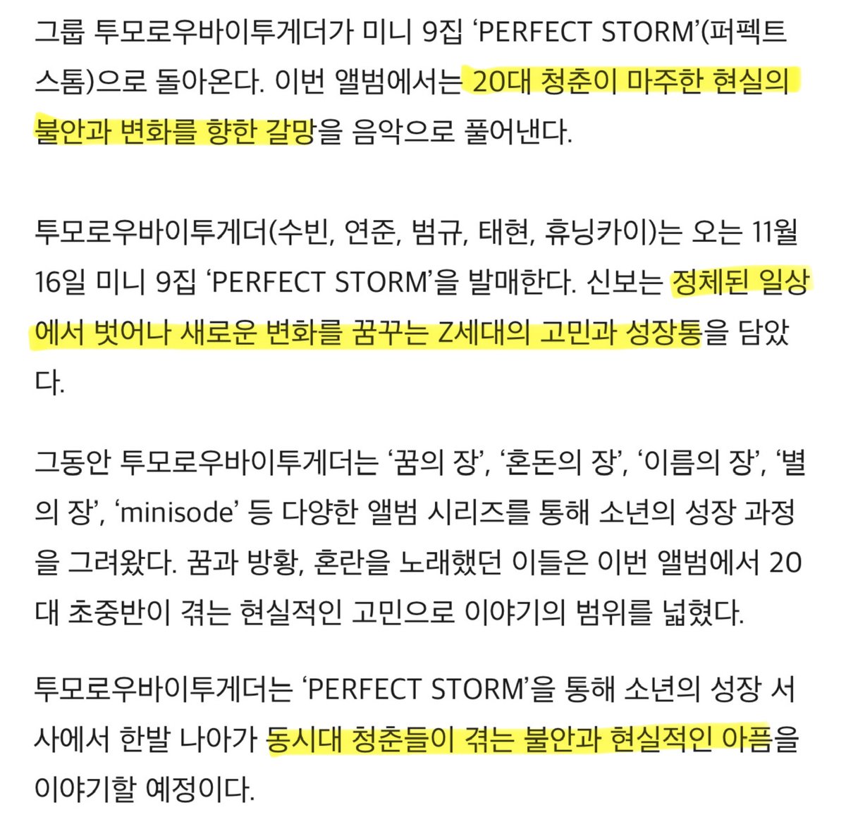 Geeez_txt's tweet photo. 이번 앨범 주제가 "20대 청춘이 마주한 현실의 불안과 변화"래!!
이제 소년의 성장 서사 ➡️ 청춘들이 겪는 불안과 현실적인 아픔으로 스토리가 발전했나봐. 

꿈속의 소년에서 현실의 청춘으로. 이게 투바투 챕터 2야 😭 https://t.co/Vl3QDbwira