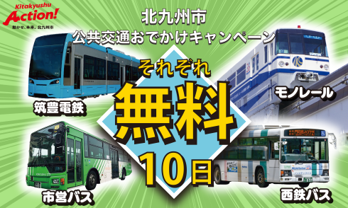 rz_fukuoka's tweet photo. 🚃＼11/4 岡山戦は公共交通機関でお得に！／🚌

皆さまにお得なお知らせです📢✨

北九州市では、公共交通の利用促進を目的とした「公共交通おでかけキャンペーン」を実施中！

なんと！対象の公共交通機関が1日乗り放題になる「1日フリー乗車券」を無料配布！🎫✨

11/4（水）の #トライフープ岡山 戦にご来場の皆さまは、ぜひこの機会に公共交通機関を利用して、北九州市立総合体育館へお越しください！🚃💨

キャンペーンの詳細はこちら▼
https://t.co/V3DHQtWAyy

#ライジングゼファーフクオカ
#ライジングゼファー福岡
#Bリーグ #福岡