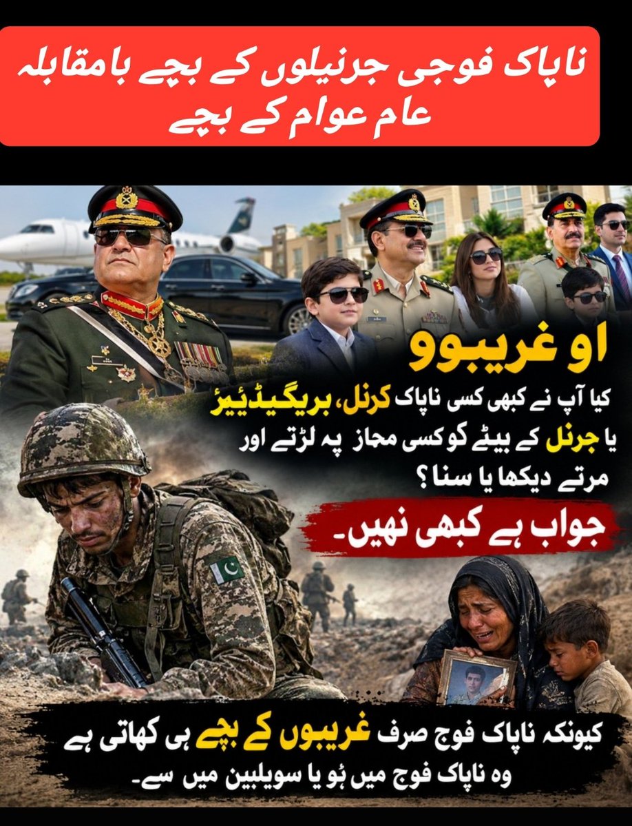 Khan_The_Legend's tweet photo. @ShamaJunejo او غریبوو
کیا آپ نے کبھی کسی ناپاک کرنل، بریگیڈیئر یا جرنل کے بیٹے کو کسی محاز پہ لڑتے اور مرتے دیکھا یا سنا؟  جواب ہے کبھی نہیں ۔ کیونکہ ناپاک فوج صرف غریبوں کے بچے ہی کھاتی ہے وہ ناپاک فوج میں ہو یا سویلین میں سے https://t.co/Ht3t55lmfR