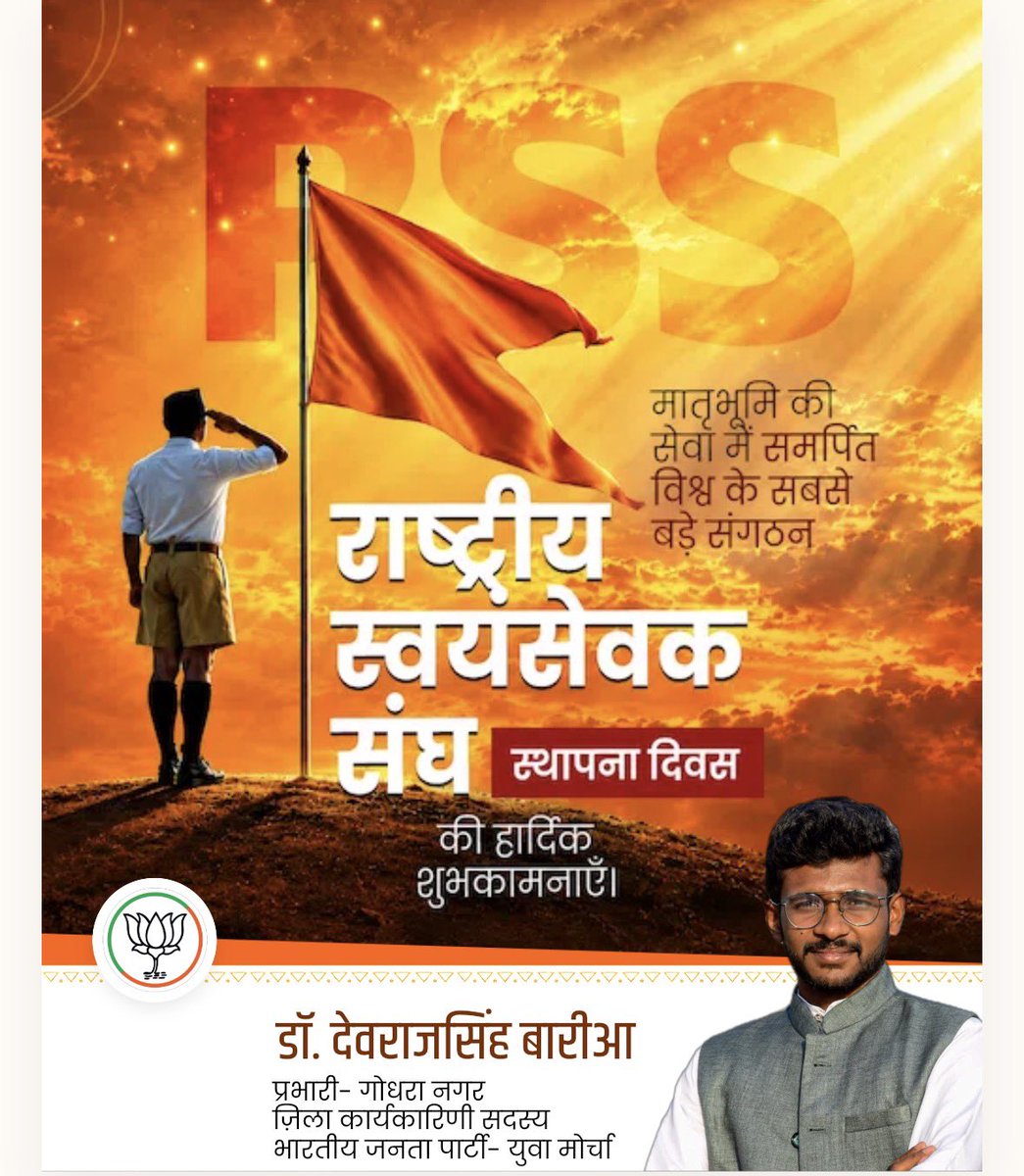 DevrajBariaABVP's tweet photo. राष्ट्रीय स्वयंसेवक संघ के स्थापना दिवस की हार्दिक शुभकामनाएँ। 🚩🙏
राष्ट्रसेवा, संस्कार, अनुशासन और राष्ट्रभक्ति के मूल्यों को समर्पित राष्ट्रीय स्वयंसेवक संघ की गौरवशाली परंपरा सदैव राष्ट्र निर्माण की प्रेरणा देती रहे।
#RSS https://t.co/cCfyYWOiKZ