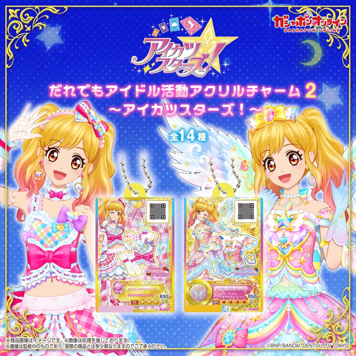 aikatsu_info_'s tweet photo. 【カプセルトイ新商品】

ガチャガチャ「だれでもアイドル活動アクリルチャーム2 ～アイカツスターズ！～」が発売💖

第2弾は全14種がラインナップ✨

💰300円
📅発売時期：2027年2月

ガシャポンオンラインでは
本日10月20日16:00～予約開始⇩
🔗https://t.co/W7fV0Gu2jT

#アイカツ https://t.co/b8Bdg4QLjt
