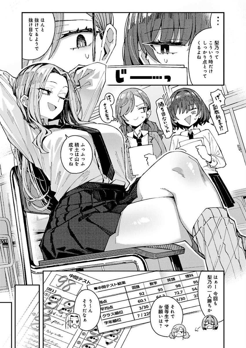 onion2_x's tweet photo. 高得点を取ったら友達のパパに『お願い』
1/8 https://t.co/lq8OkUeDrj