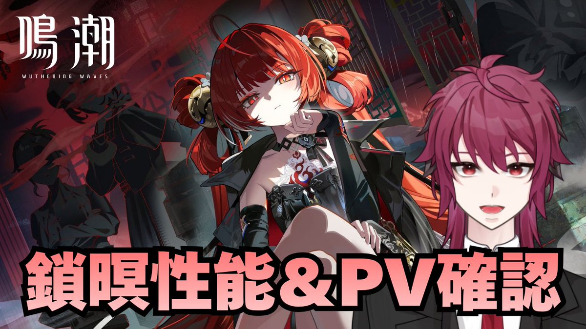 I_IyDrA's tweet photo. 配信始めます～！
お昼にPV来ると思う…！たぶん…！

【鳴潮】鎖暝のレシート＆PV確認【Wuthering Waves】 https://t.co/kjwlsdbBr9 via @YouTube https://t.co/divzrQeMLp