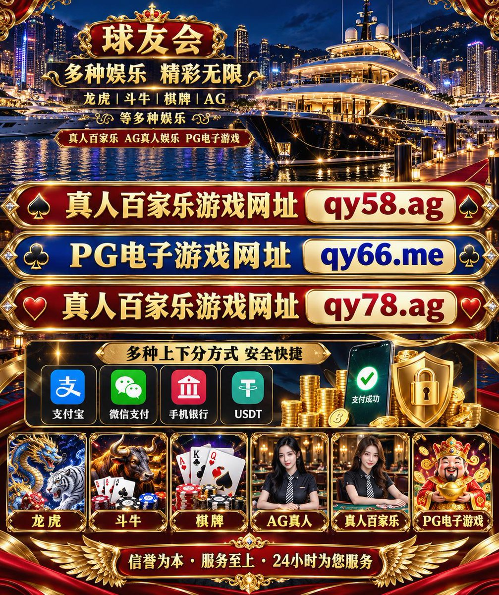 matdeatonn's tweet photo. 🍬 🚩 🌸 🍂 🌈 od体育/ 体育投注/ 宝盈平台/ OB电游/ 英亚体育/ BCB官网/ 乐鱼万象/ 申博太阳城/ 亿宝娱乐/ 凯旋捕鱼/ 易胜博体育/ 和记娱乐/
开云体育/炒币/博弈👉 https://t.co/B9WLTJtwg8 👈 https://t.co/tfYWK34Fwc