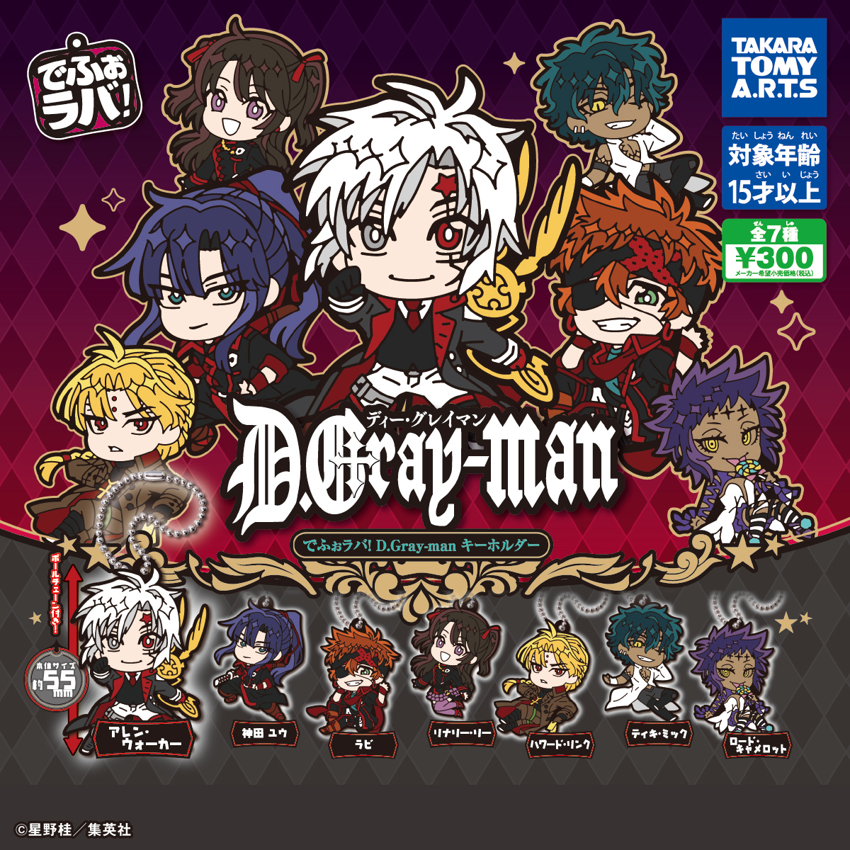 mayandponTV's tweet photo. 「でふぉラバ! D.Gray-manキーホルダー」10月19日週発売です！ #dgrayman #Dグレ #ガチャガチャ #ガチャ https://t.co/EQQLvDk8VS
