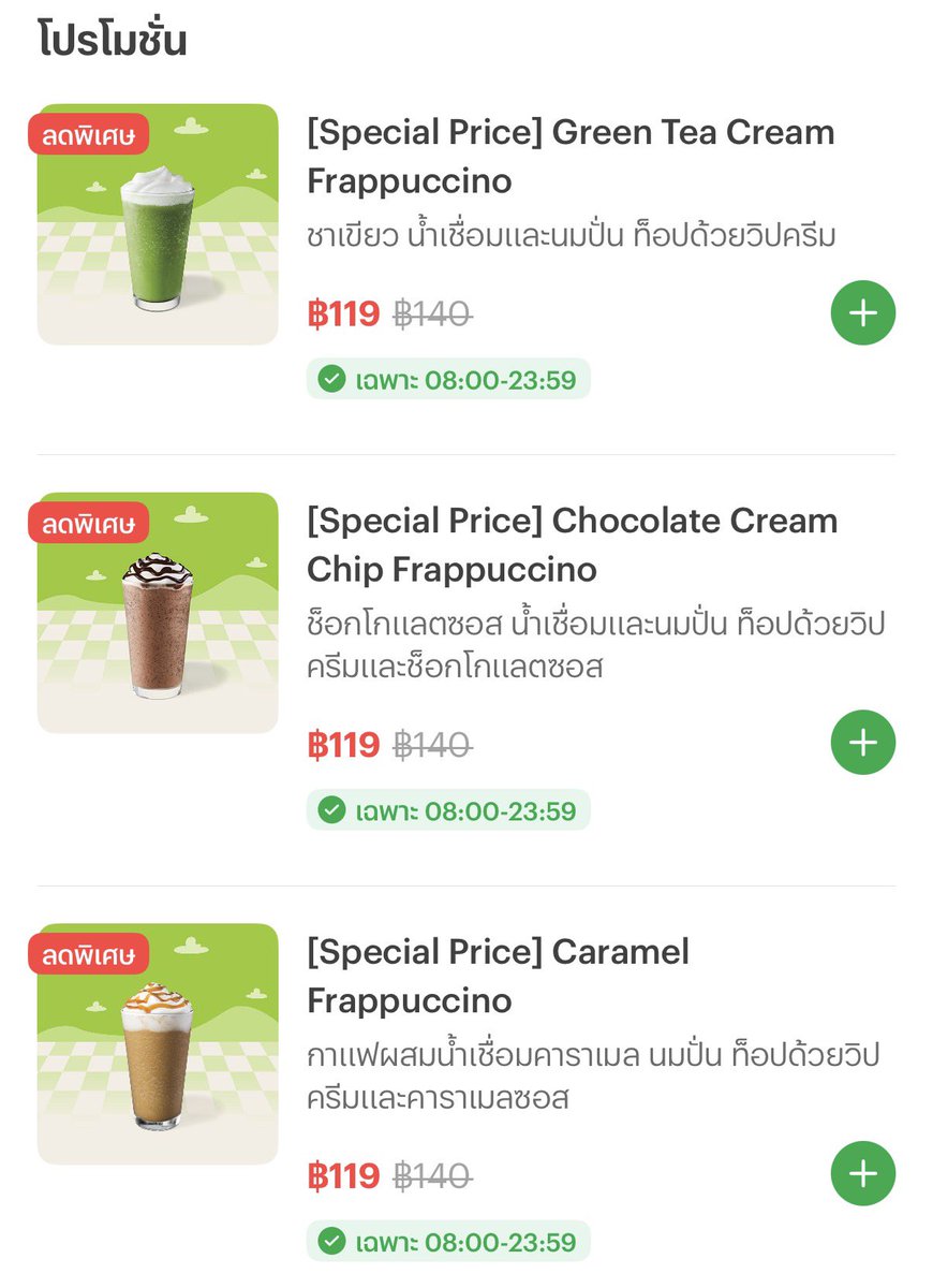 codeforpyou's tweet photo. สตาร์บักส์ (Starbucks) 6 เมนูปั่น 
ราคาเดียว 119.- เท่านั้น

วันนี้ - 25 ต.ค. 69
👉https://t.co/VTKOxWYYVU

ชวนเพื่อนสั่งกรุ้ปออเดอร์ใส่โค้ด
-LMGROUP / Groupdinner (16:00-20:00) ลดเพิ่มอีกต่อสูงสุด 100.-

#Starbucks https://t.co/HEHnmHyE4K