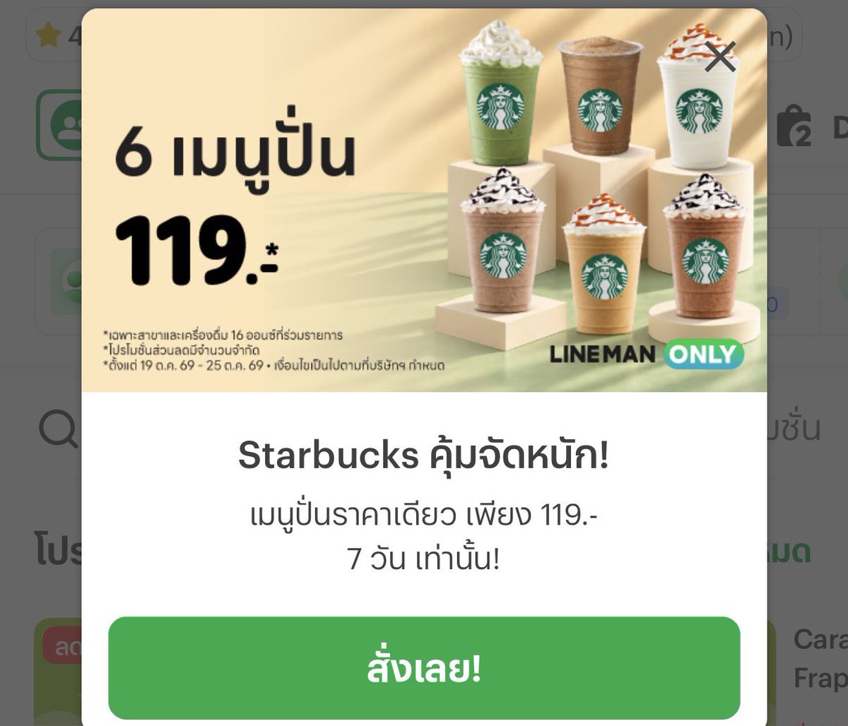 codeforpyou's tweet photo. สตาร์บักส์ (Starbucks) 6 เมนูปั่น 
ราคาเดียว 119.- เท่านั้น

วันนี้ - 25 ต.ค. 69
👉https://t.co/VTKOxWYYVU

ชวนเพื่อนสั่งกรุ้ปออเดอร์ใส่โค้ด
-LMGROUP / Groupdinner (16:00-20:00) ลดเพิ่มอีกต่อสูงสุด 100.-

#Starbucks https://t.co/HEHnmHyE4K