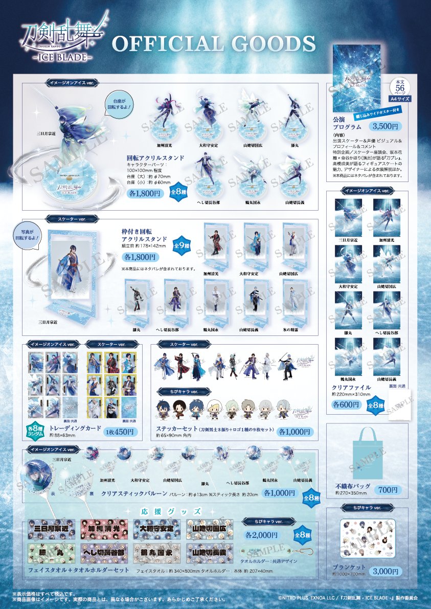ib_touken_goods's tweet photo. #刀剣乱舞 - ICE BLADE - オフィシャルグッズ
事後受注販売スタートしました！⛸️

📅 受注期間
10/20(火)ひる12:00〜11/23(月・祝) 23:59

🛒公式通販サイト
https://t.co/vcQa71GLIh

※「ソフトグミゼリー」のみ事後通販の対象外となります
https://t.co/tx8IP3k9kL

#刀ブレ https://t.co/eomlbePKZU