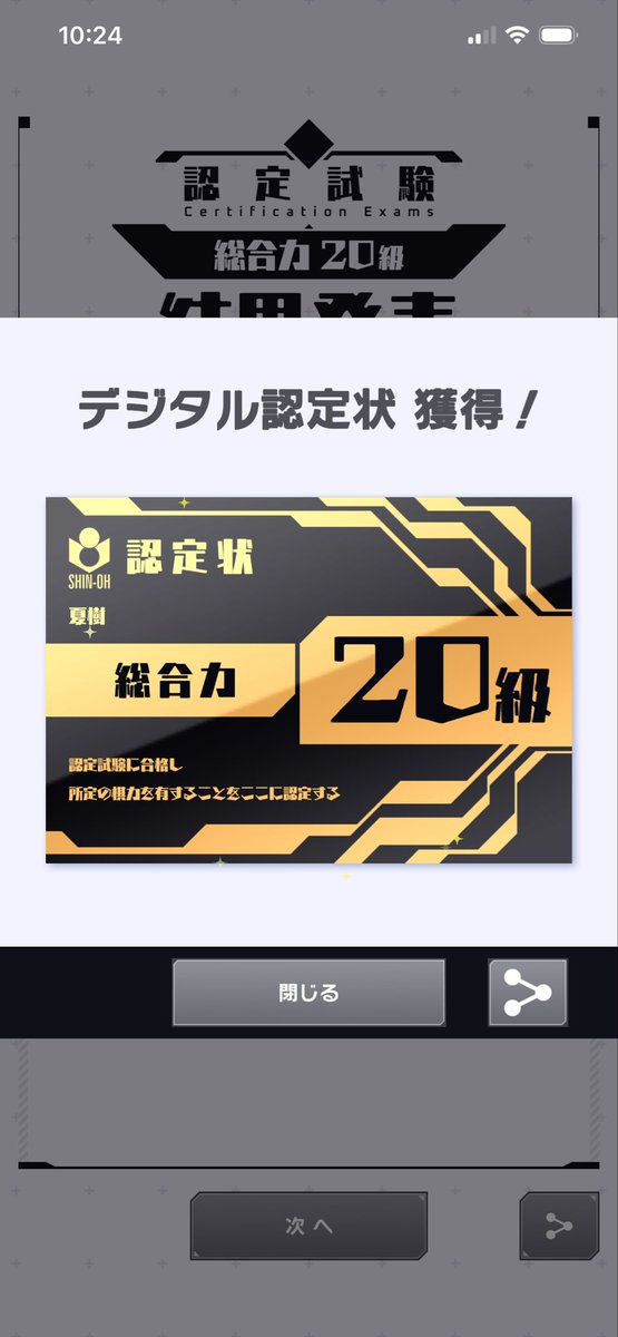 kuuneru_iitan's tweet photo. 囲碁シルで20級獲得！
というか囲碁シル、ここから公式免状の発行申請まで出来るのすごいな...！！ https://t.co/g44x7D6YL1