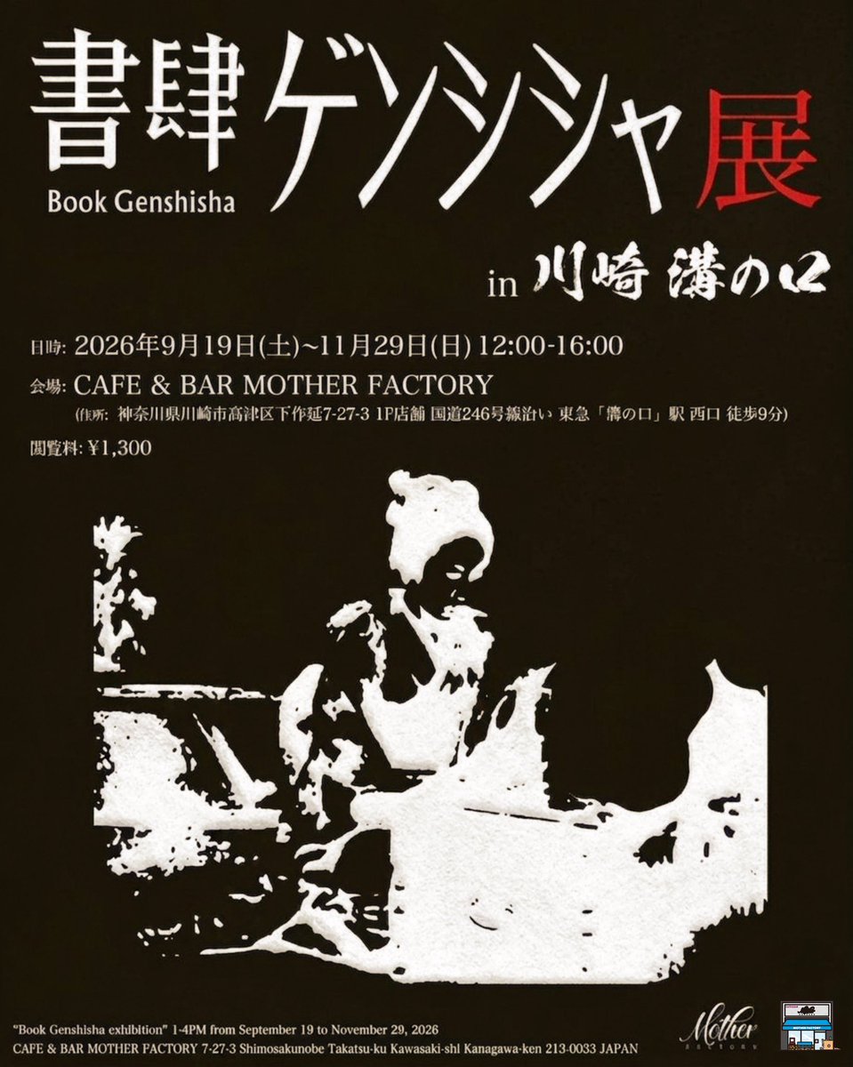 FactoryMother's tweet photo. 【営業時間のお知らせ】
10/25(土)は12:00-15:00営業、11/3(火祝)、11/14(土)、11/15(日)は当店都合によりお休みいたします。ご不便をおかけいたしますが、何卒よろしくお願い申し上げます。 https://t.co/3hQkxhrmAB