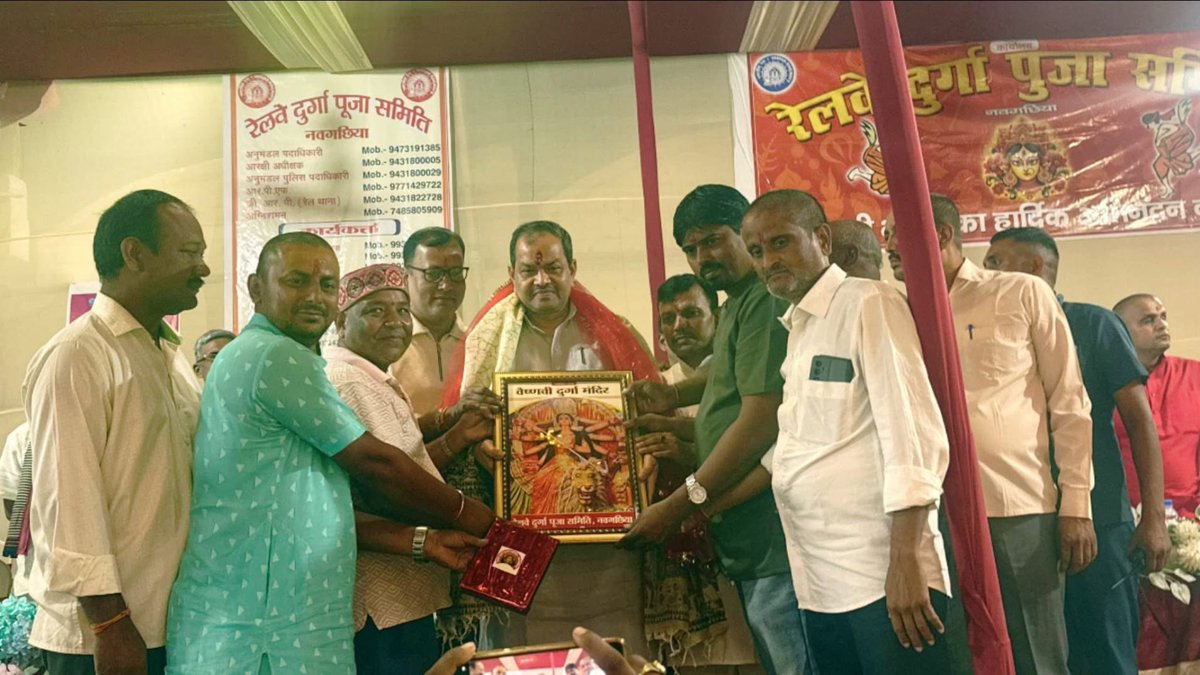 KumarBulo's tweet photo. गोपालपुर विधानसभा क्षेत्र अंतर्गत नवगछिया रेलवे दुर्गा पूजा समिति द्वारा रेलवे परिसर स्थित माँ दुर्गा की विधिवत पूजा-अर्चना कर समस्त क्षेत्रवासियों एवं बिहारवासियों के सुख, शांति, समृद्धि, उत्तम स्वास्थ्य एवं खुशहाल जीवन की मंगलकामना की।

माँ जगदम्बे की असीम कृपा एवं आशीर्वाद हम सभी पर सदैव बना रहे। माँ दुर्गा के आशीर्वाद से हमारा बिहार निरंतर विकास, शांति एवं समृद्धि के पथ पर आगे बढ़ता रहे।

जय माता दी।🙏
#माँदुर्गा #जयमातादी #नवगछिया #गोपालपुरविधानसभा #दुर्गापूजा #बिहार #Navratri #DurgaPuja #JaiMata