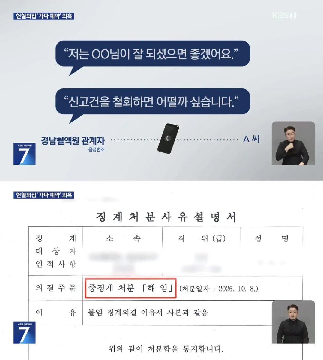 museun_happen's tweet photo. 헌혈의집, 헌혈자 안 받으려고 허위예약했다 내부고발한 직원 해고 https://t.co/Bmv8asQCWE