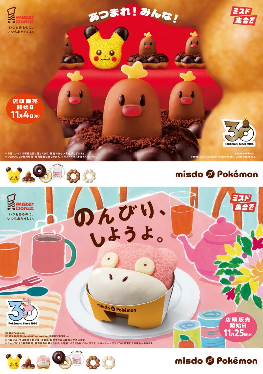 denfaminicogame's tweet photo. ポケモン×ミスタードーナツのコラボが今年も開催。「アローラディグダ」や「ヤドン」のドーナツも登場
https://t.co/axxHHCjzms

おなじみのピカチュウドーナツの姿も。ネットオーダーの先行予約は10月27日より、店頭販売は11月4日より開始 https://t.co/jYU4CzJYnh