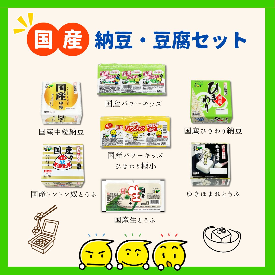 marumiya7102's tweet photo. 国産応援！フォロー＆リポストキャンペーン🌱
抽選で50名様に『丸美屋 国産納豆・豆腐セット』をプレゼントいたします😆🎁丸大豆納豆・ひきわり納豆などなど、様々なバリエーションの納豆やお豆腐をお楽しみいただけます！
みなさまのご応募をお待ちしております✨ https://t.co/dfX16GxrG7