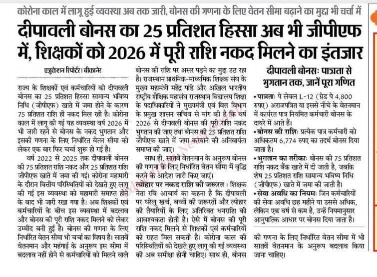 ShikshaNewsRaj1's tweet photo. दीपावली बोनस बढाना तो दूर कि बात जो है उसको तो पुरा देना चाहिए..!

कोरोना काल मे चली व्यवस्था को अपना लिया गया है और 25 प्रतिशत बोनस जीपीएस मे जमा कर देते है.!

मुख्यमंत्री श्री @BhajanlalBjp @RajCMO जी https://t.co/Zvjp3ra4Li