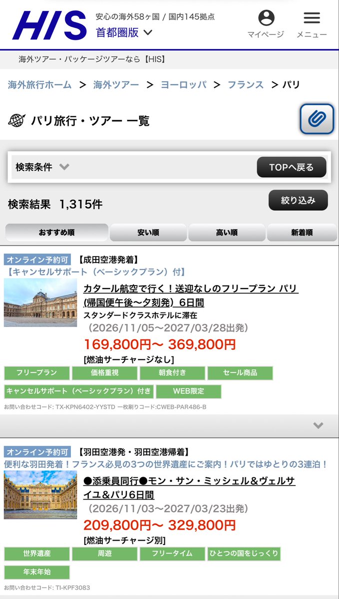 mofusuke17's tweet photo. フランスを筆頭にヨーロッパはめちゃくちゃだが、いまだに日本のTVは「デモ(？)原因は学生と貧困」と報じ、日本外務省もなんの警告もなし。
なので、大手旅行会社でもパリ旅行販売中！
みんなで満喫しよう！パリ旅行！🤣🤣🤣 https://t.co/TKOCENzrn0