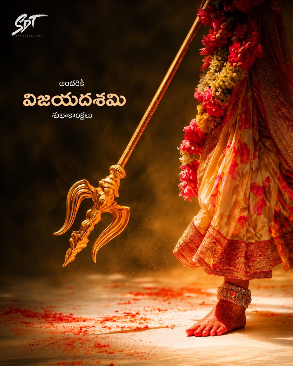 IamSaiDharamTej's tweet photo. మీకు మీ కుటుంబ సభ్యులకు విజయదశమి శుభాకాంక్షలు

#HappyVijayadasami 🙏🏼 https://t.co/IVQBX7N3XK