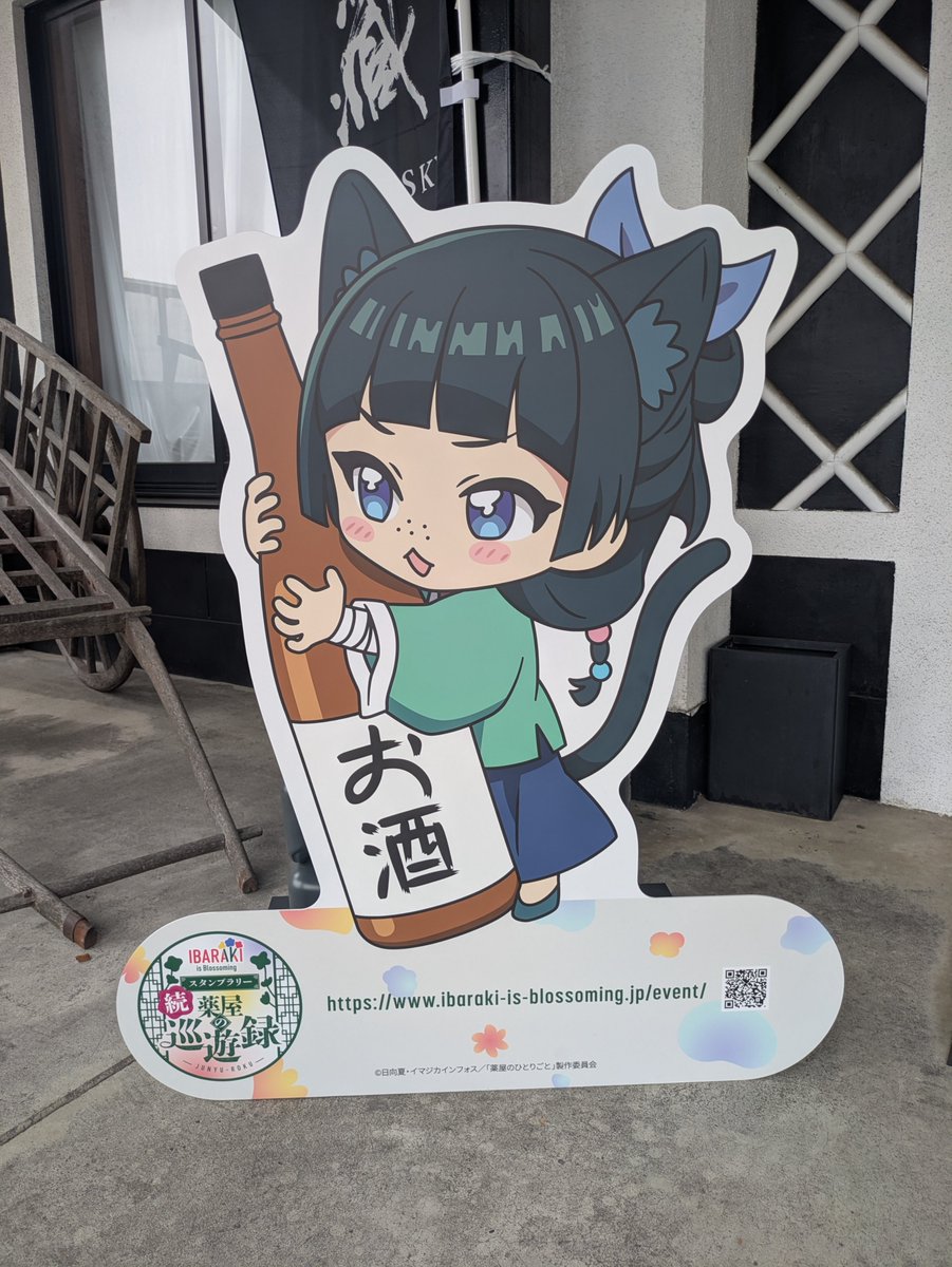 emickeyhappy's tweet photo. 梅酒と酒の資料館別春さんと、かさま歴史交流館井筒屋さんでスタンプとパネルを✧p📷qω•,,´)ﾊﾟｼｬ✧
朝から動いて13時過ぎに猫猫5ヶ所制覇です。
これから壬氏さまコースに入ります。
別春さん、お酒に弱い我々は香りだけで酔えそうな、豊かな香りでした。何も買わずにすみません💦下戸なんです🙇‍♀️ https://t.co/rYbVZnXEsY