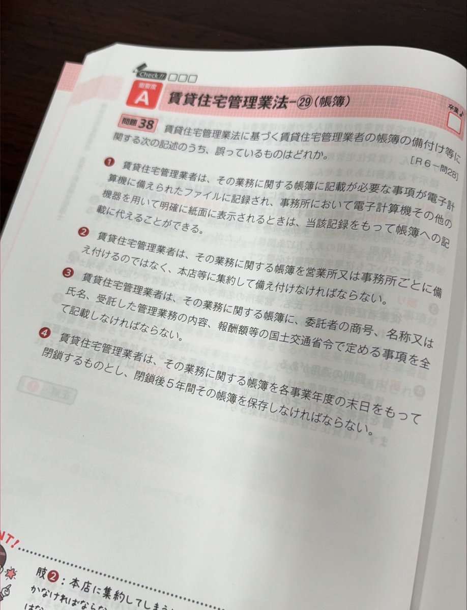nomidaidekabu's tweet photo. 賃管、今のとのろ宅建とダダ被りでむっちゃ簡単📚 https://t.co/8C3MT1YQgU