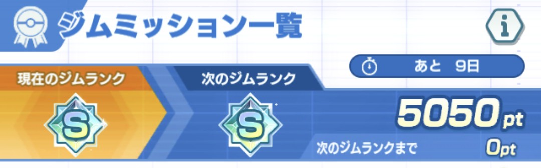 shirokarasuda's tweet photo. スクショ撮ってるのに載せるの忘れてました…ジムS達成！ありがとー！ https://t.co/5UgAvzGXkU