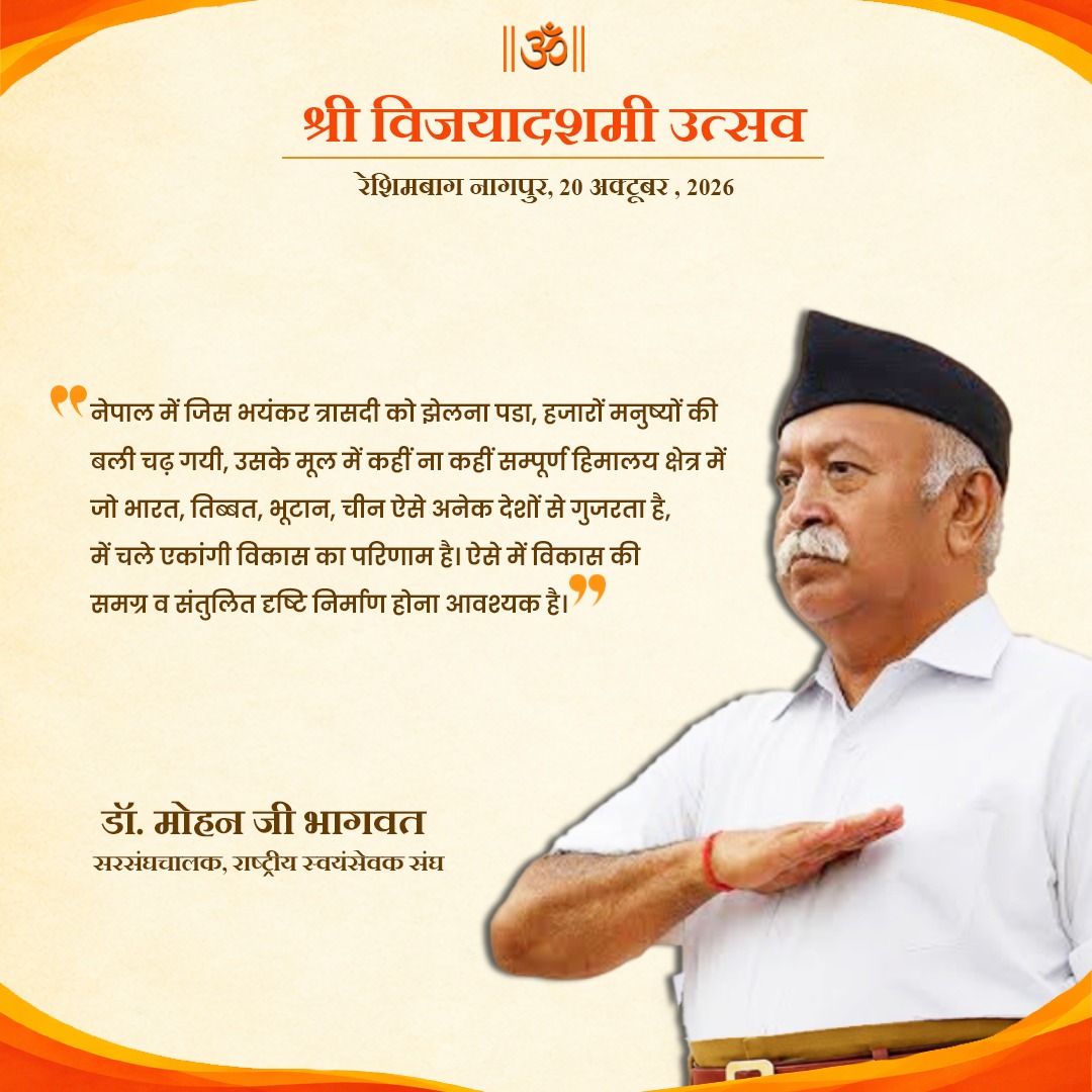 RSSorg's tweet photo. The terrible tragedy that Nepal has recently endured, claiming thousands of lives, can be attributed, at least in part, to the consequences of one-sided development across the Himalayan region, which spans several countries, including Bhārat, Tibet, Bhutan, and China.

We deeply mourn the tragic loss of so many lives and naturally come together to provide relief and assistance to those affected. However, beyond immediate relief efforts, it is essential that we develop a holistic and balanced vision of development—one that respects the Himalayan ecosystem and recognises the long-term consequences of human intervention. - Dr. Mohan ji Bhagwat at RSS Nagpur #Vijayadashami Utsav