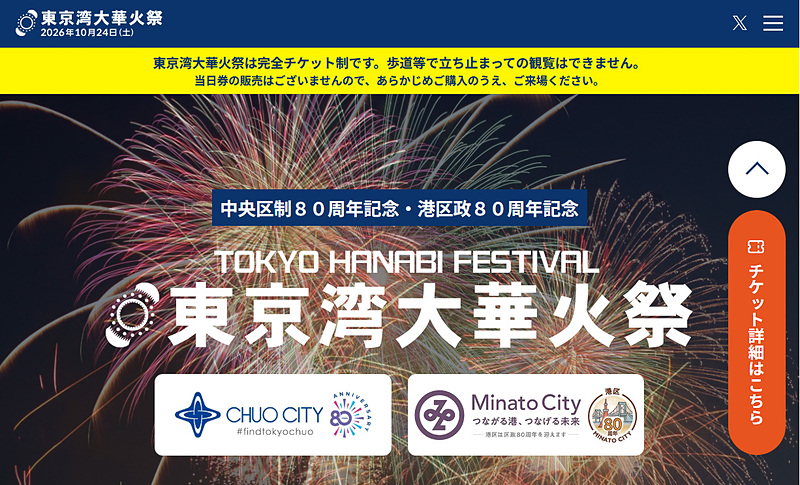 travelwatch_jp's tweet photo. 今週末の「東京湾大華火祭」は晴海線・台場線・一般道で交通規制。周辺の歩道も通行止め。有楽町線は打ち上げ前後に臨時ダイヤ https://t.co/j9GGm1d1St https://t.co/CAO3hhIjyu