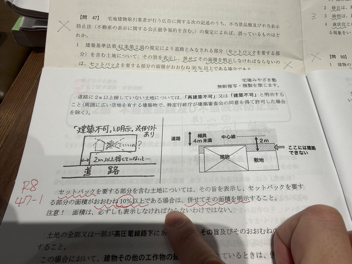 takken_miyazaki's tweet photo. R８宅建試験
易しいのか　難しいのか？

学んできた学び方
使用教材　によって大きく変わります

⚠️R９以降販売予定ありません
みやざき塾88セット
ほぼ全ての内容に対応してます🎯

⭐️みやざき塾の分析
⭐️過去問外し多め
⭐️難問ほぼ無し　奇問皆無
⭐️基本的良問
R２以降の本試験のトレンド通りです❗️ https://t.co/NK0X73p0xF