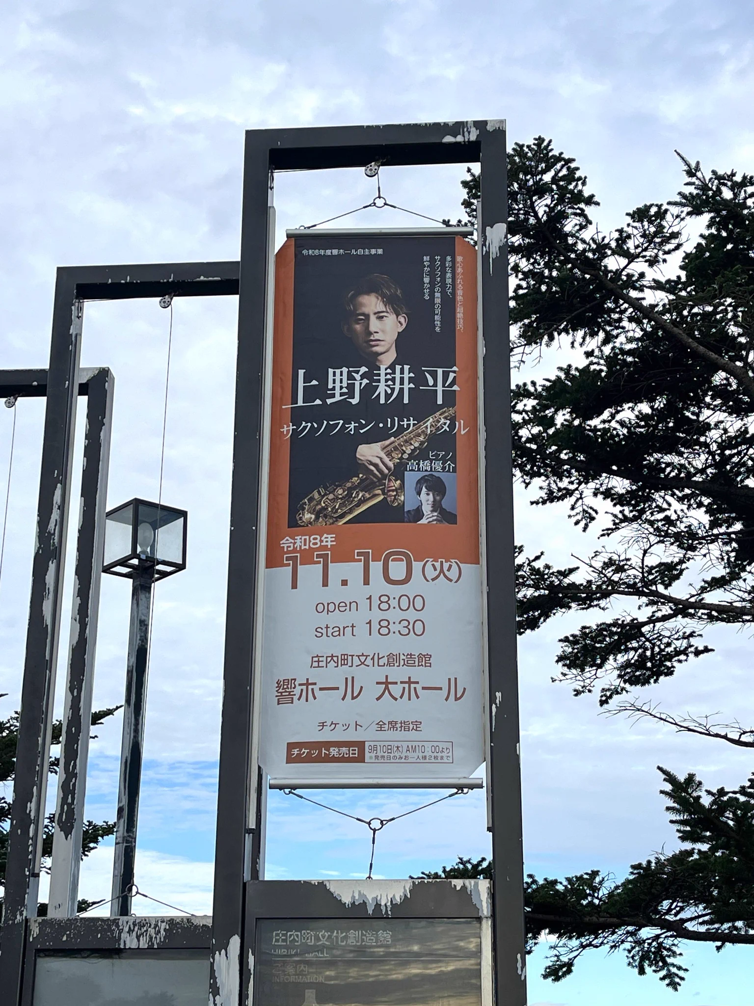庄内町文化創造館 響ホール on X: 